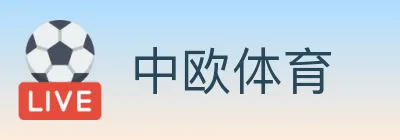 中欧体育 logo